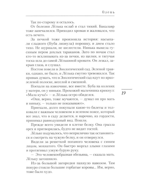 Дополнительное изображение книги «Великое и смешное: рассказы и фельетоны»