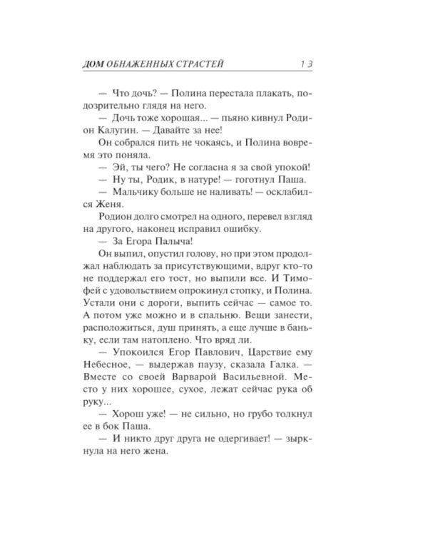 Дом обнаженных страстей