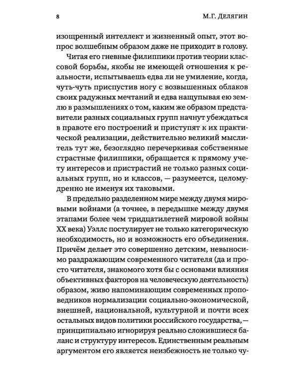 Открытый заговор. Новый мировой порядок