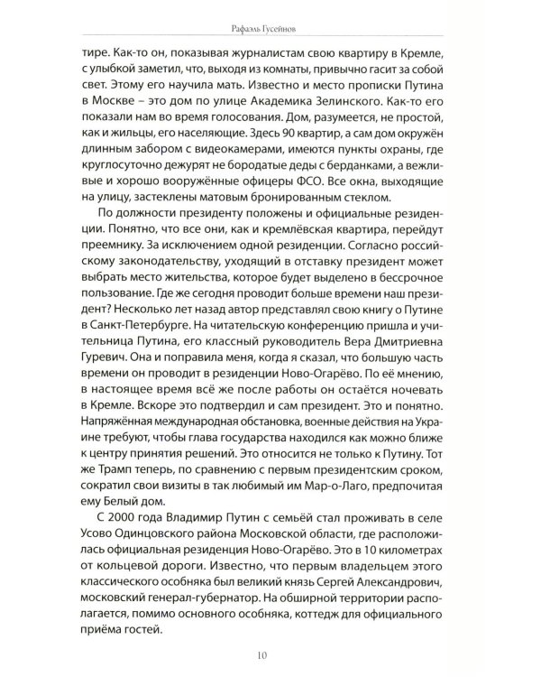Хорошо живем. Как жили, что ели и куда путешествовали короли, императоры и генсеки: от древности до наших дней