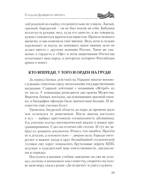 Солдаты Донецкого фронта