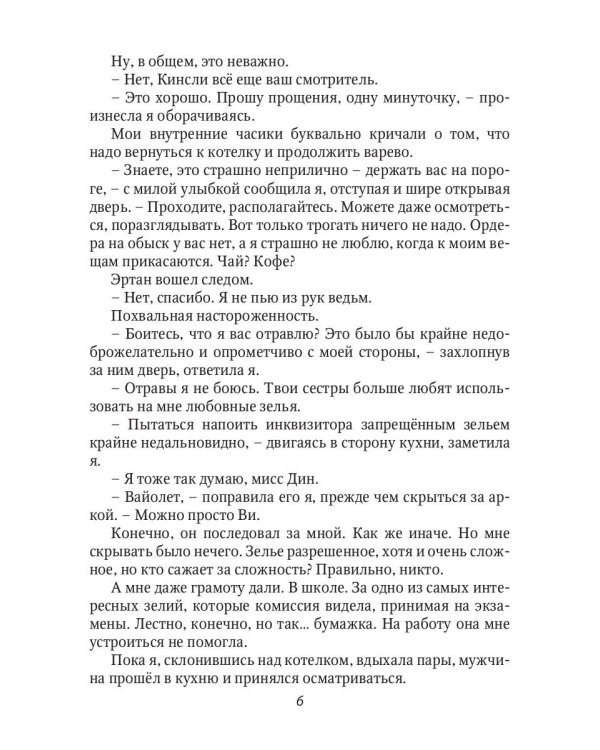 Ведьма по соседству