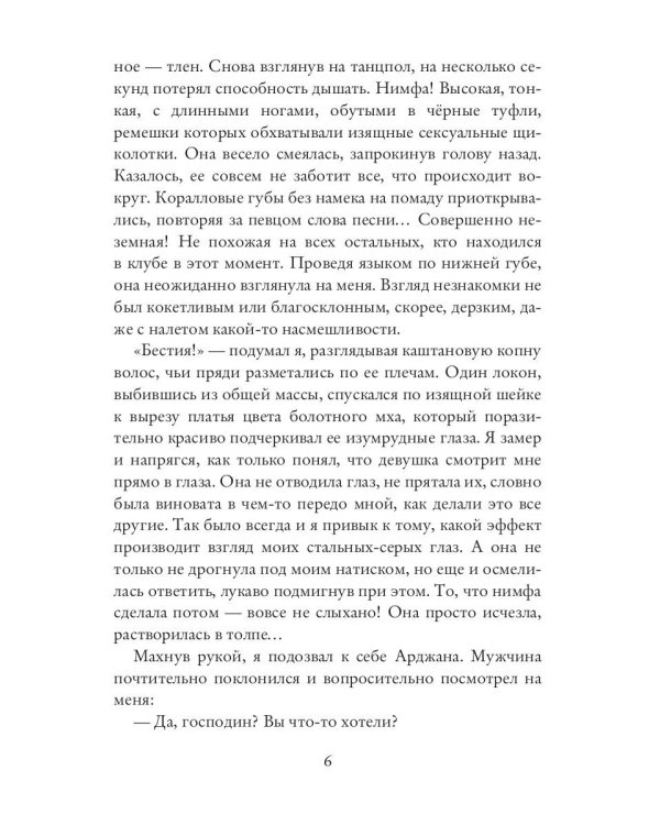 Одержимость Драко