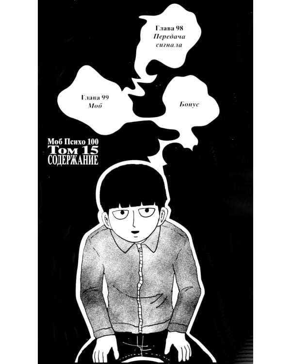 Моб Психо 100. Т. 8. Кн. 15-16: манга