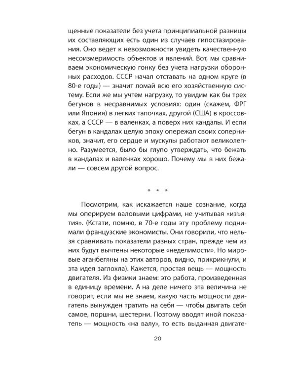 Советский порядок