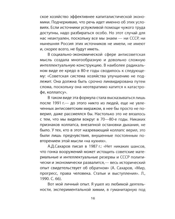 Советский порядок