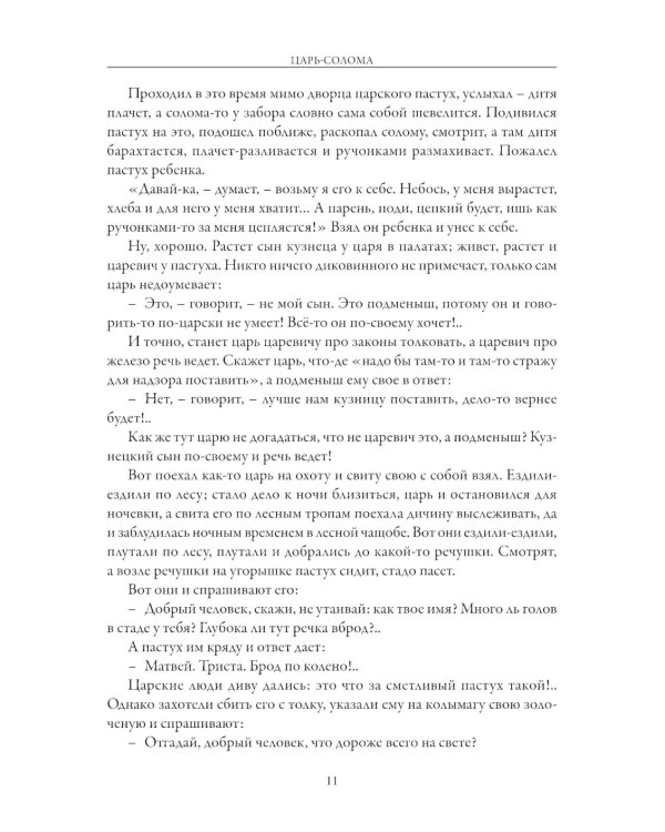 Русские народные сказки