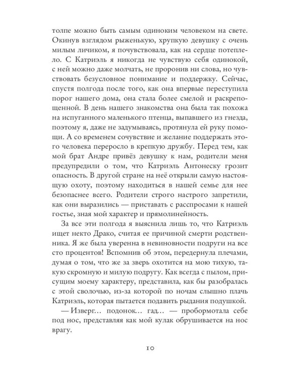 Одержимость Драко
