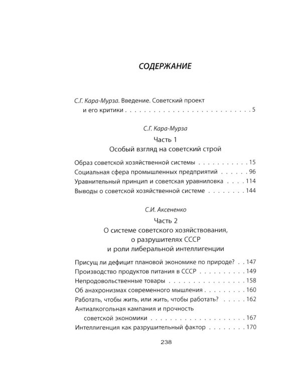 Советский порядок