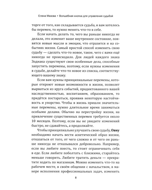 Волшебная кнопка для управления судьбой. Инструкции для привлечения везения