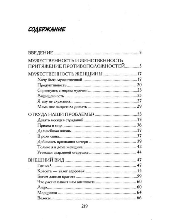 Тайны женственности и привлекательности (комплект из 3 кн.)