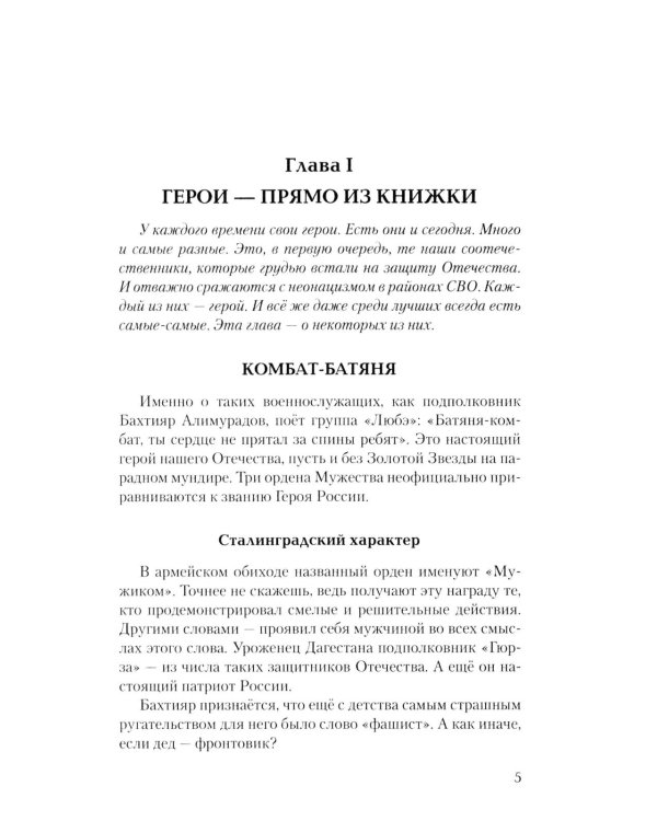 Солдаты Донецкого фронта