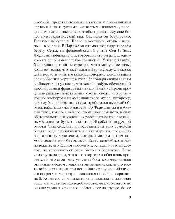 Острие бритвы