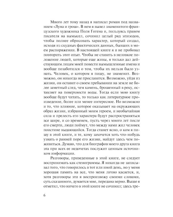 Острие бритвы