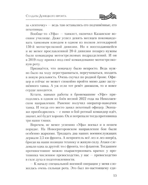 Солдаты Донецкого фронта