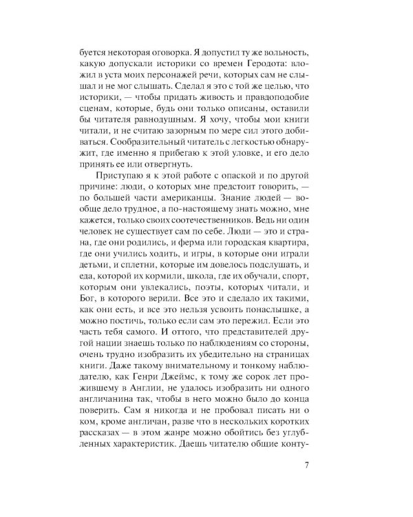 Острие бритвы
