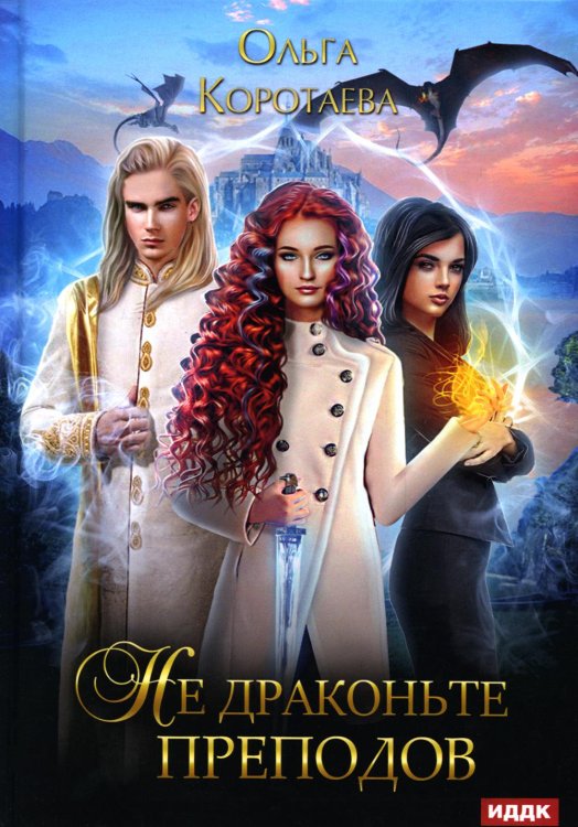 Не драконьте преподов Не драконьте преподов