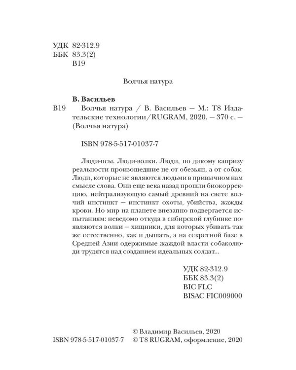 Волчья натура. (Волчья натура)