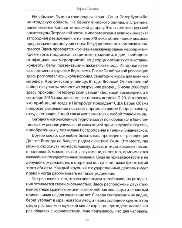 Хорошо живем. Как жили, что ели и куда путешествовали короли, императоры и генсеки: от древности до наших дней