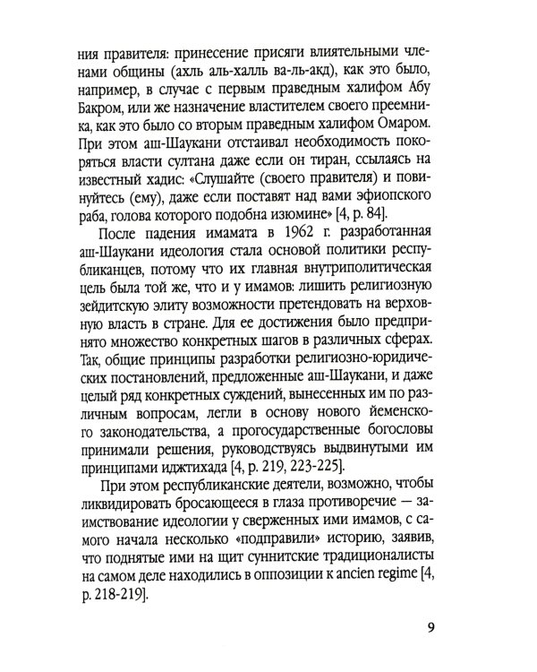 Хуситы. Ракеты и арбалеты. Как хуситы побеждают Израиль и меняют характер войны в XXI веке