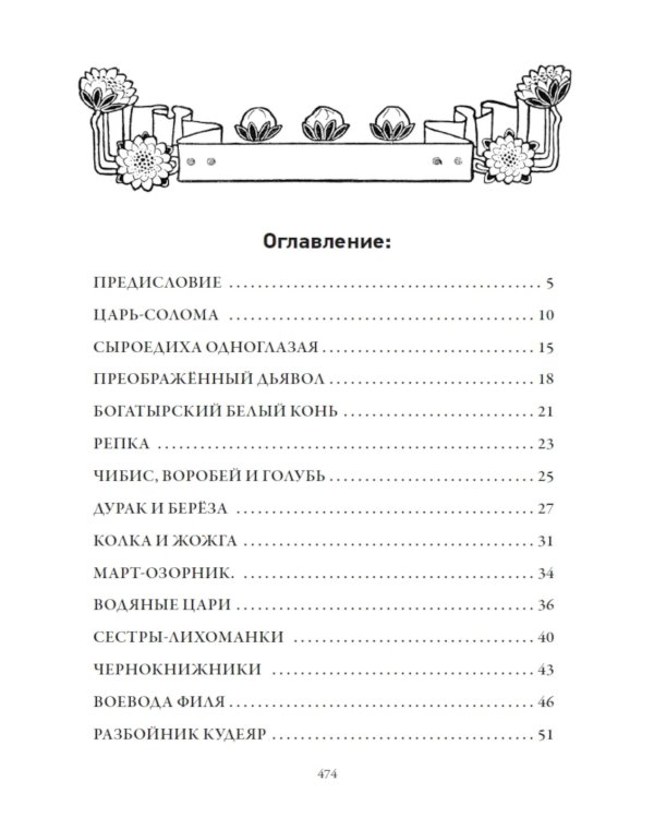 Русские народные сказки