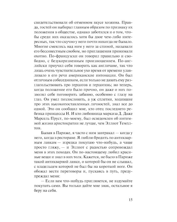 Острие бритвы
