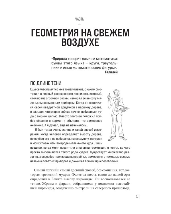 Занимательная геометрия