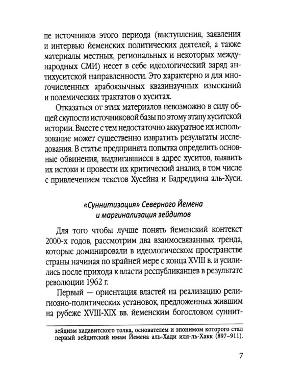 Хуситы. Ракеты и арбалеты. Как хуситы побеждают Израиль и меняют характер войны в XXI веке