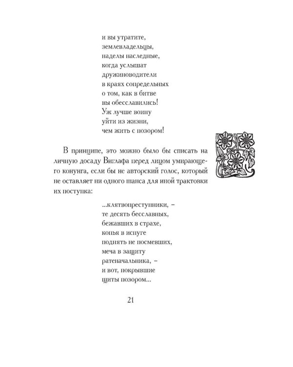Беовульф. Англосаксонский эпос