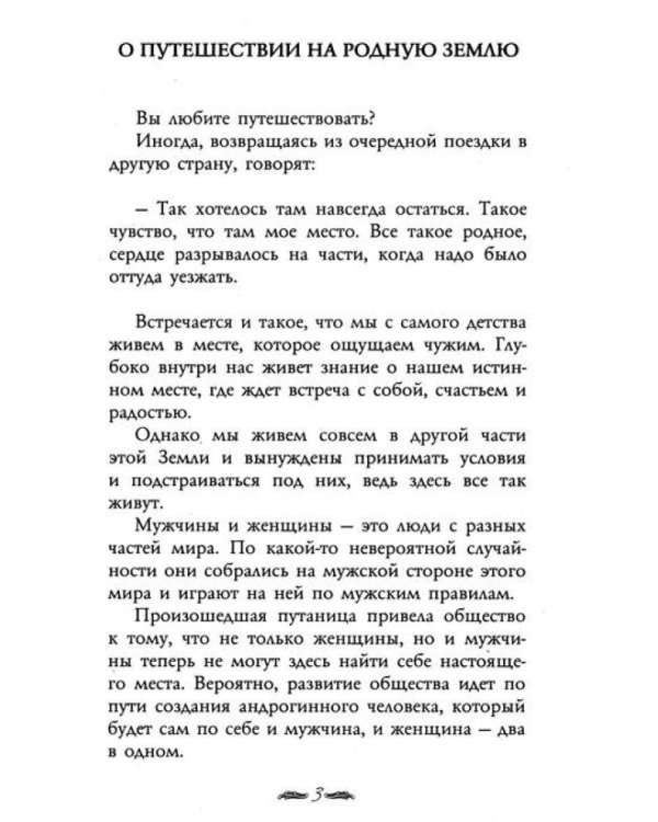 Тайны женственности и привлекательности (комплект из 3 кн.)