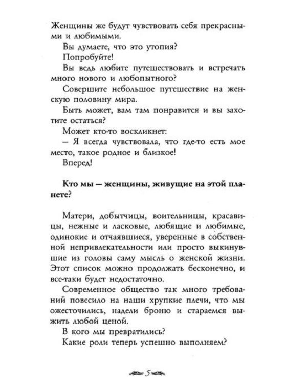 Тайны женственности и привлекательности (комплект из 3 кн.)