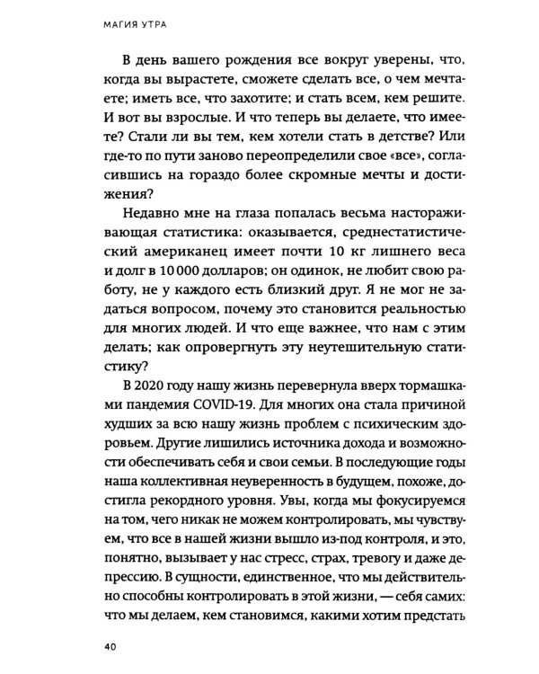 Магия утра. Как первый час дня определяет ваш успех. 2-е изд., испр.и доп