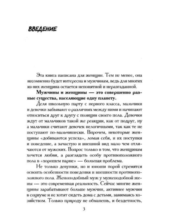 Тайны женственности и привлекательности (комплект из 3 кн.)