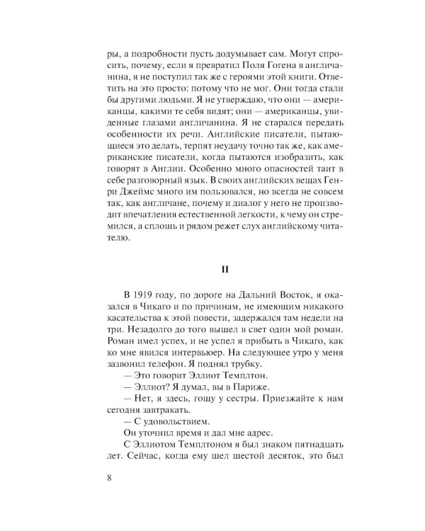 Острие бритвы