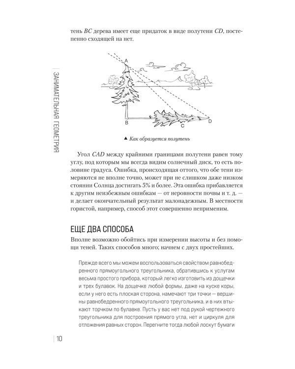 Занимательная геометрия