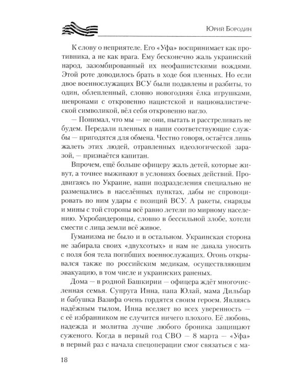 Солдаты Донецкого фронта