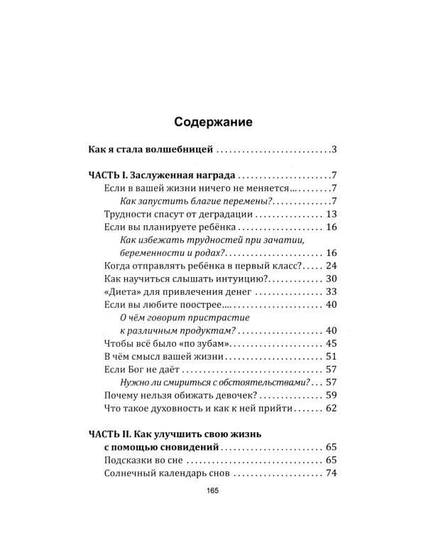 Волшебная кнопка для управления судьбой. Инструкции для привлечения везения