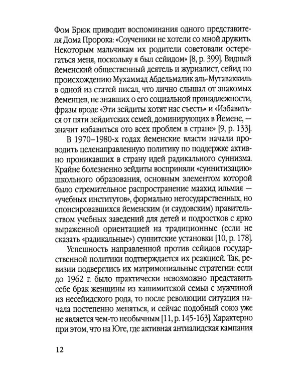 Хуситы. Ракеты и арбалеты. Как хуситы побеждают Израиль и меняют характер войны в XXI веке