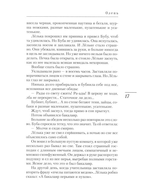 Дополнительное изображение книги «Великое и смешное: рассказы и фельетоны»