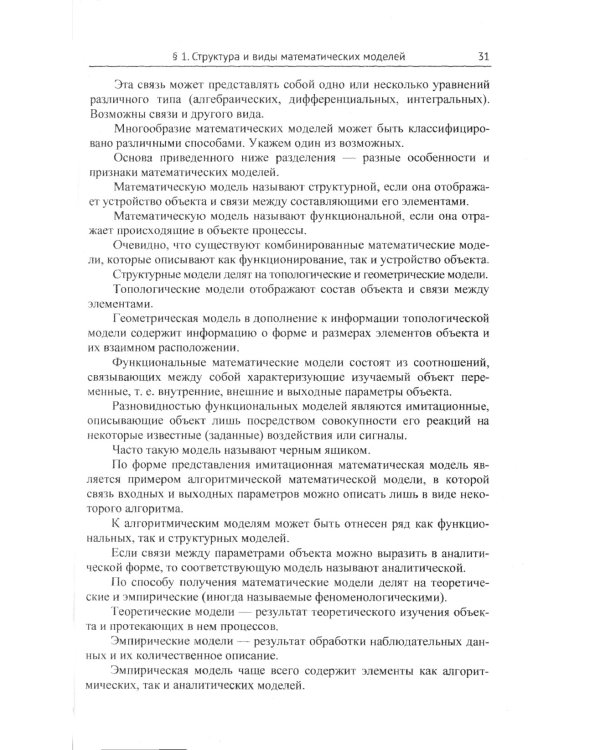 Математическое моделирование: Теория и применение