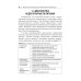 Библиотека врача-специалиста Энтеральное питание детей: практическое руководство. 2-е изд., перераб. и доп