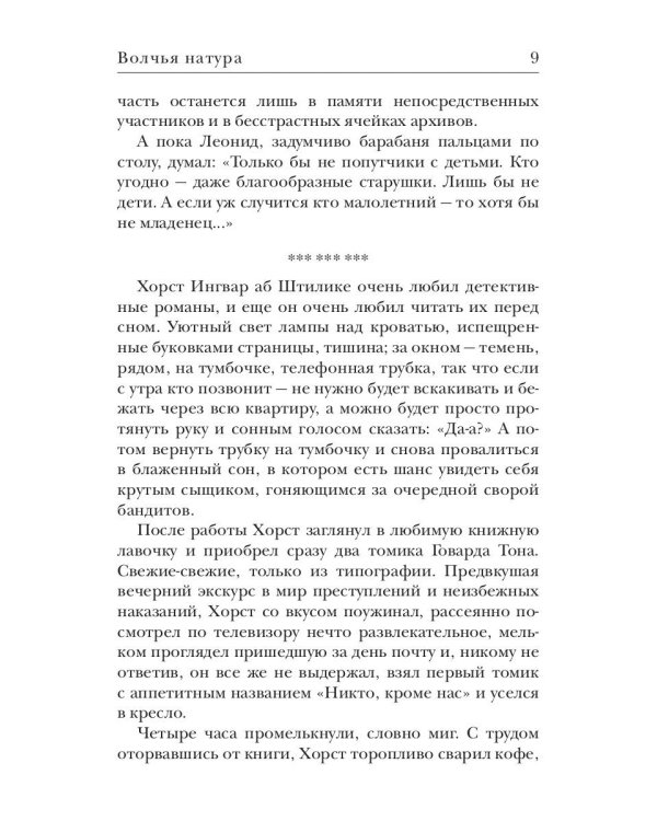 Волчья натура. (Волчья натура)