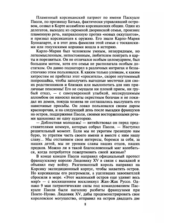 Бонапарт