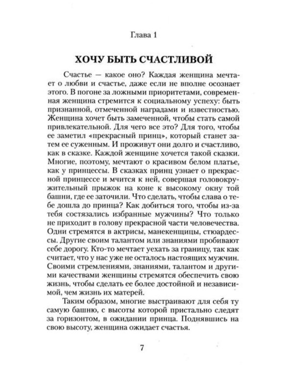 Тайны женственности и привлекательности (комплект из 3 кн.)
