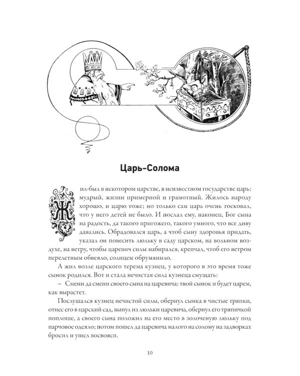Русские народные сказки