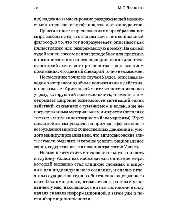 Открытый заговор. Новый мировой порядок