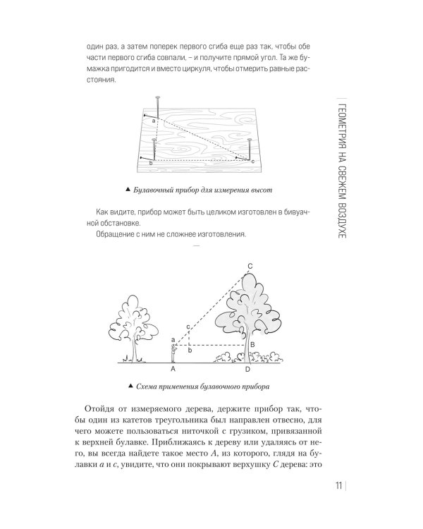 Занимательная геометрия