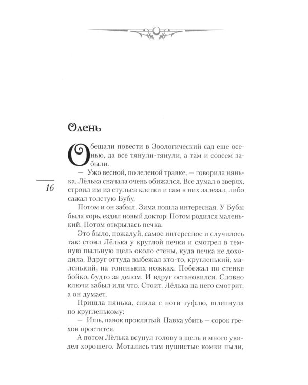 Дополнительное изображение книги «Великое и смешное: рассказы и фельетоны»