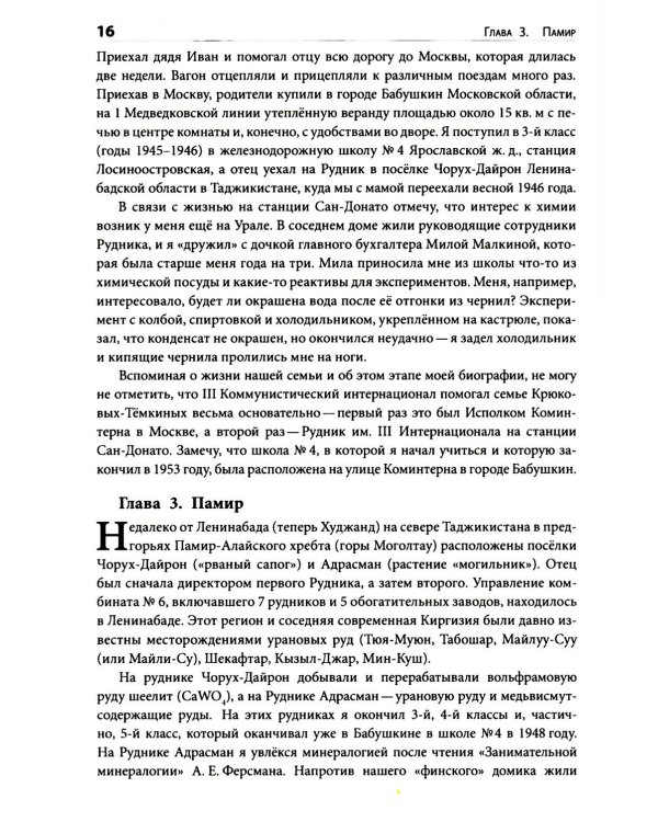 Воспоминания счастливого химика. Автобиография