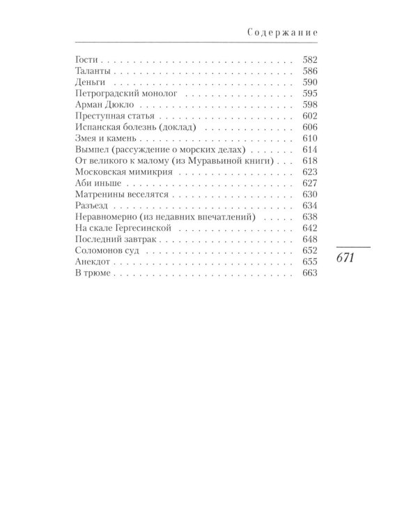 Дополнительное изображение книги «Великое и смешное: рассказы и фельетоны»